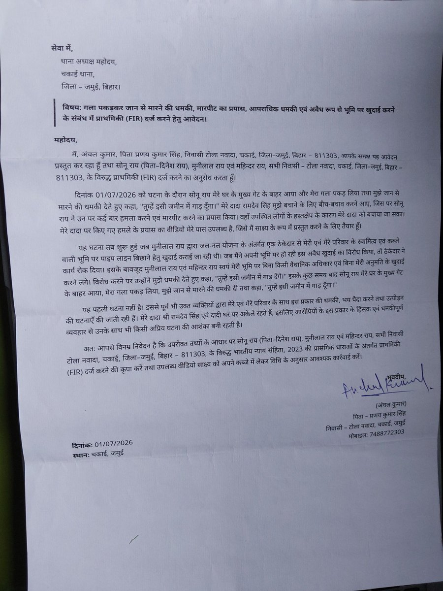 angryanchal's tweet photo. I submitted my complaint on 01/07/26, but Chakai Police, Jamui (811303) has refused to register my FIR despite video evidence.Station Incharge denied lodging it. If anything happens to me or my family, Chakai Police  is responsible. @bihar_police @officecmbihar  @JamuiPolice https://t.co/rgRmc7PDrj