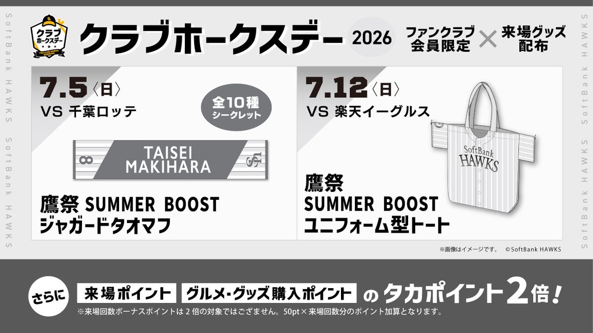 ホークスファンクラブ担当 (@HAWKS_FanClub) / Posts / X