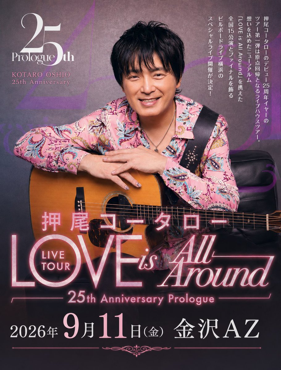 ✨🎤先行予約🎤✨ 押尾コータロー LIVE TOUR「LOVE is All Around