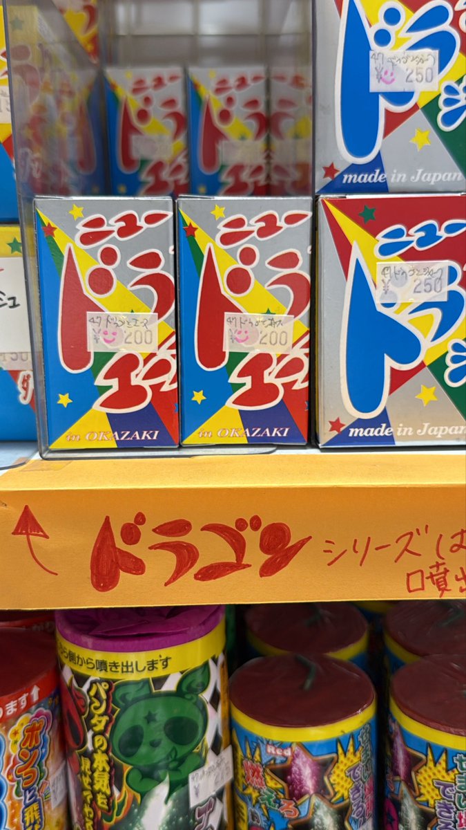 sun_hobby's tweet photo. うーん、ざんねん！
正解は噴出花火ドラゴンシリーズでした！ https://t.co/6JDPy9LLkm
