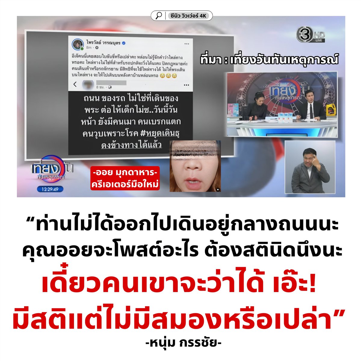 cnew888's tweet photo. ดับแสงครีเอเตอร์มือใหม่ อวสารเอนเกจเมนต์ #พระธุดงค์ #มุกดาหาร https://t.co/d4zy9bdtOm