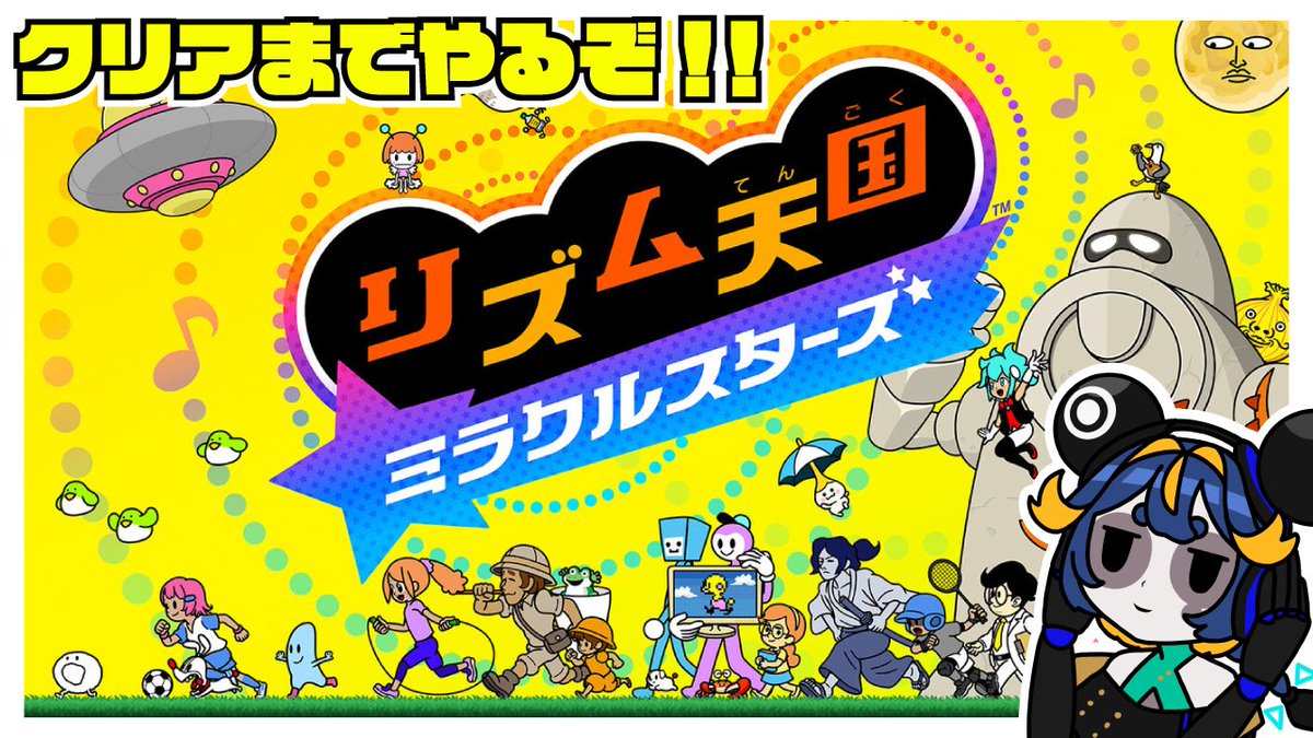 V_execute_chang's tweet photo. 📣配信告知
やらせてください「リズム天国ミラクルスターズ」
今夜こそ、この戦いに決着をつける。

（やりたいだけ）

🐼配信日時
7/3(FRI)22:00〜

💀配信場所
https://t.co/9NG6Os2y0z https://t.co/5QqyTPRXFR