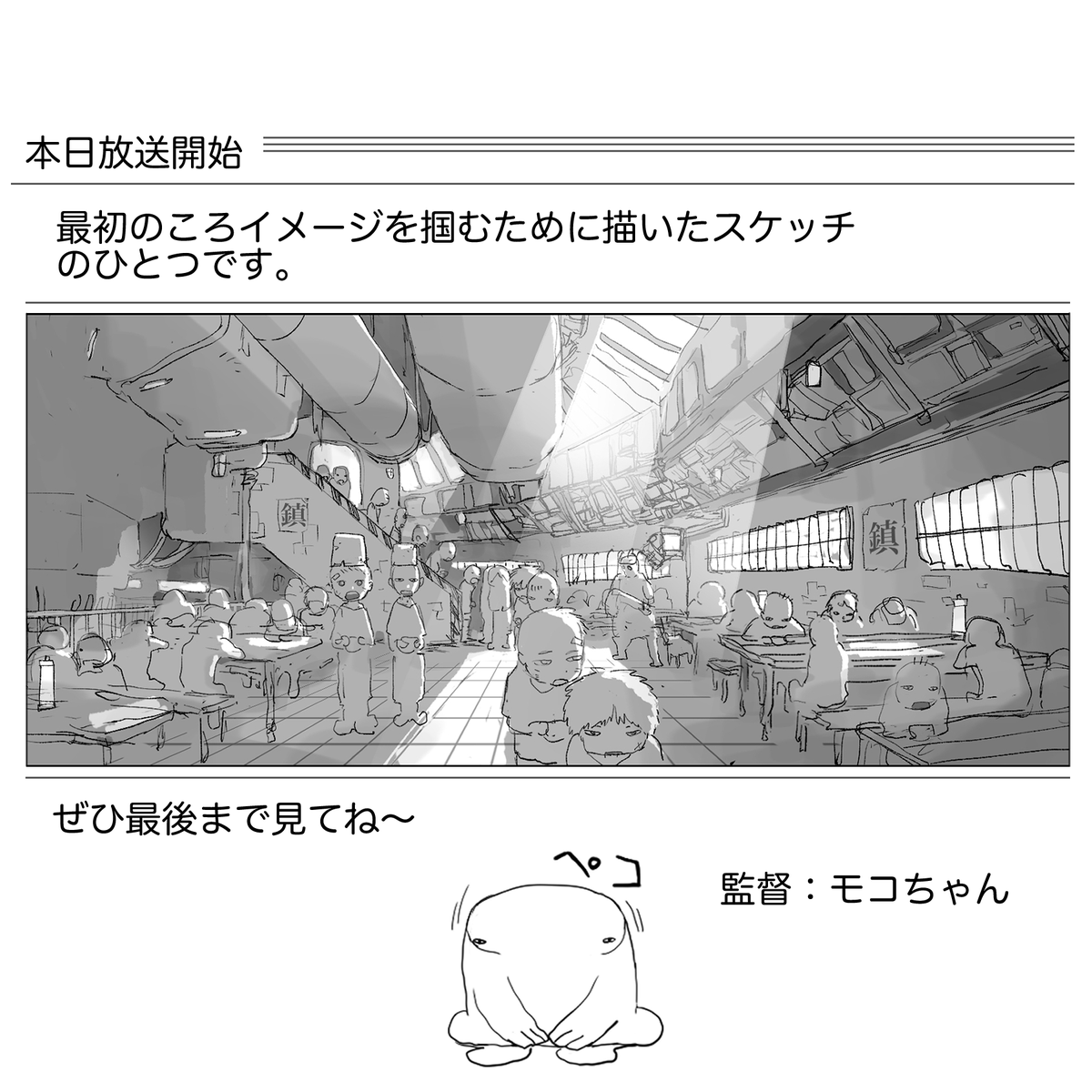 sciencesaru's tweet photo. TVアニメ「#攻殻機動隊 THE GHOST IN THE SHELL」
⋱⋱⋱今夜放送開始！⋰⋰⋰

#モコちゃん 監督より
イラストが届きました！

🧬 7月7日（火）夜11:00〜 🤖
Wired bodies. Networked ghosts.
https://t.co/wICYD3OTJU https://t.co/oVAP5vkgRZ