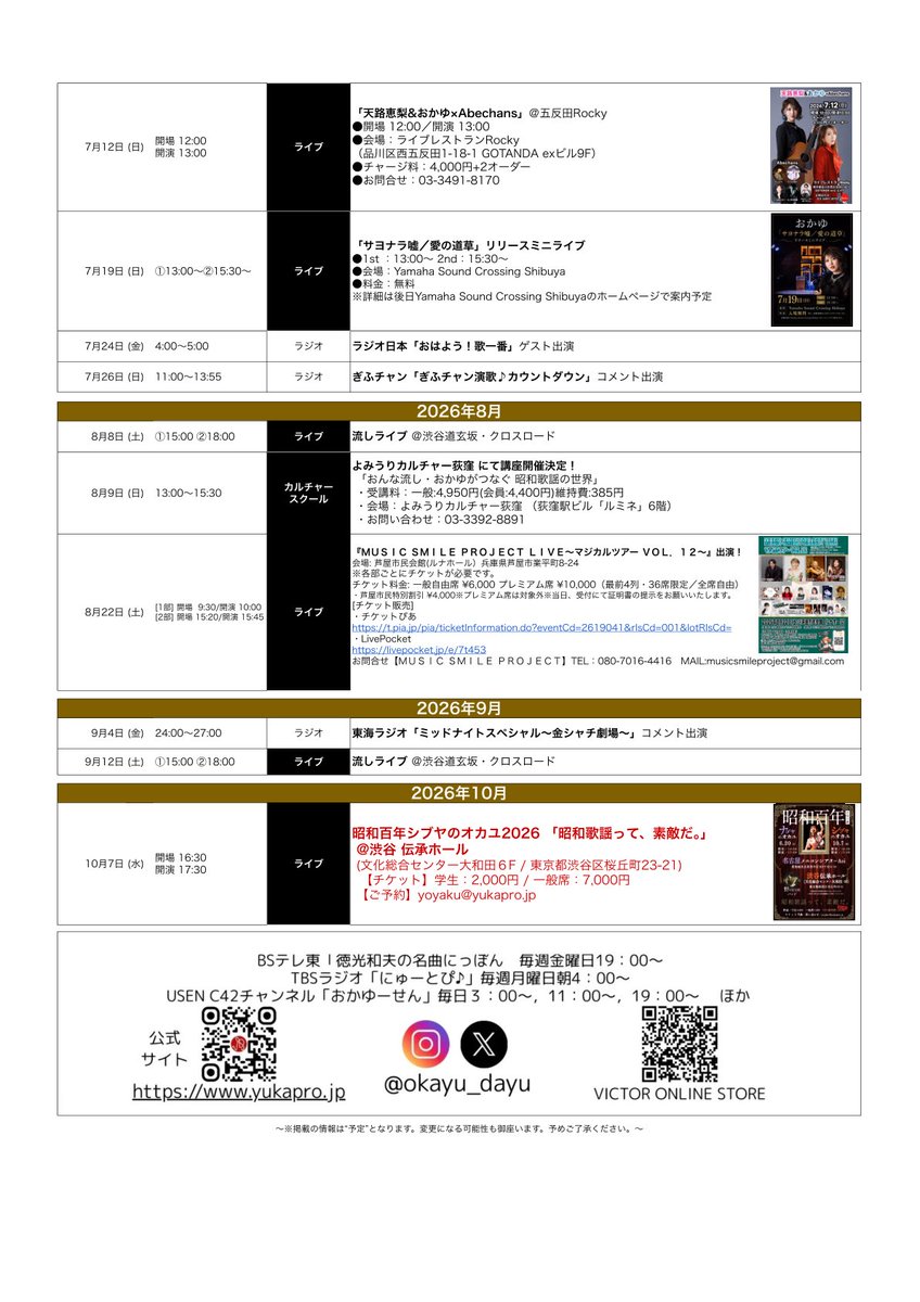 okayu_staff's tweet photo. ＼🗓️おかゆイベントスケジュール🗓️／

お近くの会場にぜひ遊びにいらして下さい♪
皆さまにお会いできるのを楽しみにしています🎸
公式サイト： https://t.co/TGT1gyZWr8
▼サブスク・配信はこちら
https://t.co/vK3CWnzbNF
先行配信の塙さんとの「愛の道草」
デュエット曲…聴いてぜひ覚えてください♪

https://t.co/iY85bGrF2D