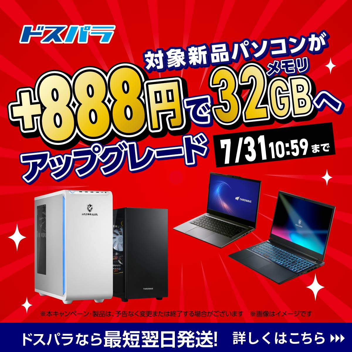 dospara_web's tweet photo. ✨ドスパラ大決算カスタマイズキャンペーン✨
✨今なら+888円でメモリ2倍！✨

人気のGeForce RTX 5060搭載モデルも対象！
今なら、ワンランク上の快適環境をお得に選べるチャンス！

▼キャンペーン詳細はこちら
