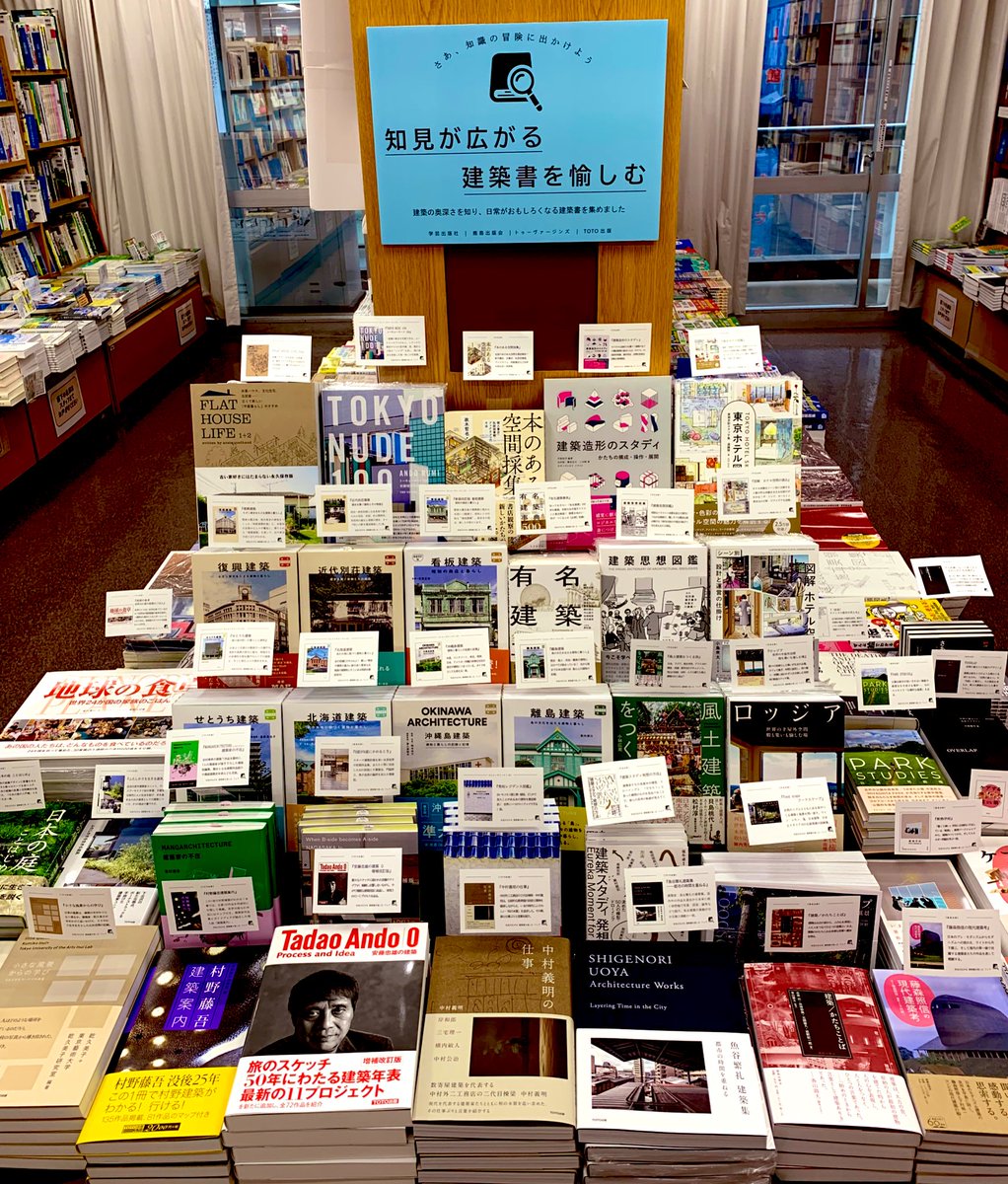 KinoShinjuku's tweet photo. 【5階建築・A16フェア】

「知見が広がる　建築書を愉しむ
　　建築出版社4社合同フェア」

TOTO出版・学芸出版社・鹿島出版会・トゥーヴァージンズの4社が知見を広げる建築書を選抜した合同フェア、本年も開催‼️
各社10点、計40タイトルの中からビビッとくる素敵な建築書をぜひお買い求め下さい🍷🥂TN https://t.co/WgEH3yLVRC