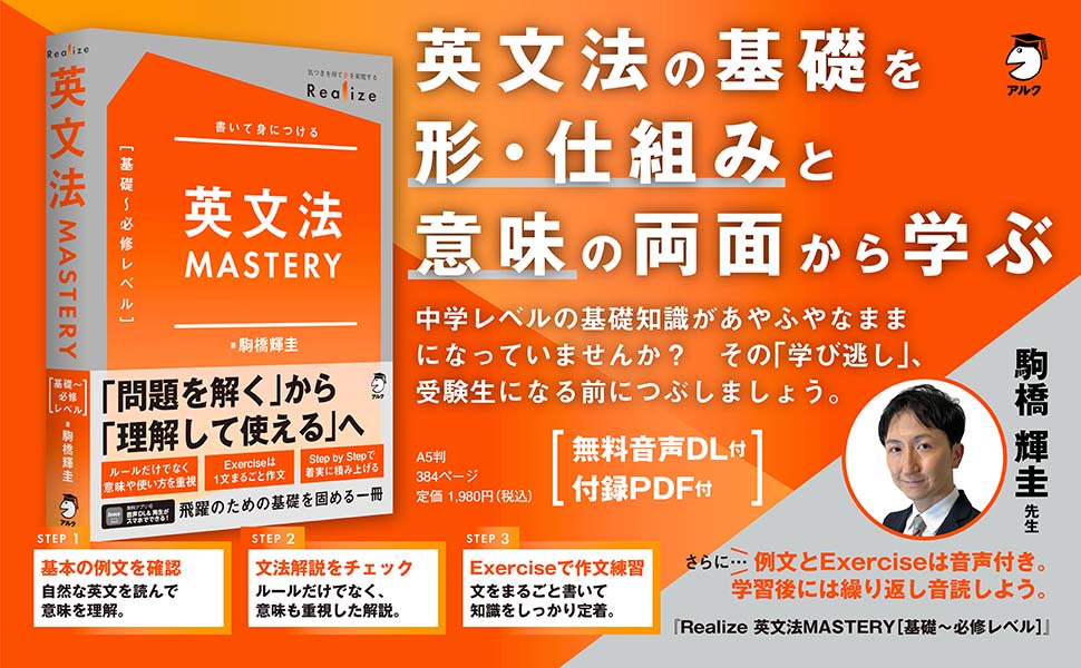 Realizeシリーズ第2弾／ 駒橋輝圭さんの新刊📙『Realize 英文法