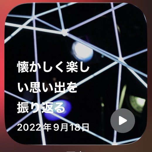 arco_mk59's tweet photo. 最近ホーム画面で過去の写真をレコメンドしてもらうようにしてる。忘れっぽいので、思い出を振り返れて嬉しい。 今は #かつて星 の舞台美術でした🌌懐かしいオブジェ！✨ https://t.co/lLaHh2jeBY