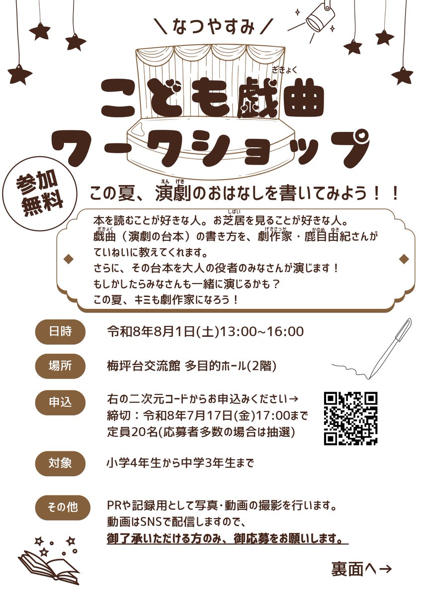 toyocul's tweet photo. 【「こども戯曲ワークショップ」で演劇のお話を書いてみよう🎵】

とよた演劇（えんげき）ファクトリーでは、夏休みに合わせ、小学4年生～中学3年生のみなさんに向けて「こども戯曲（ぎきょく）ワークショップ」を行います🌻

劇作家（げきさっか）の鹿目 由紀（かのめ ゆき）さんが、戯曲（演劇の台本のこと）の書き方をていねいに教えてくれるので、自由にお話を書いてみましょう。
そして、お話ができあがったら、みなさんの台本をもとに大人たちが演技（えんぎ）をします❣

読書やお芝居が好きなみなさん、ぜひお友達もさそって、応募（おうぼ）してくださいね😊
くわしくは、チラシを見てください📚

○応募はこちらから！【しめきり：7/17（金）】
https://t.co/ERFCt5CrZq

○前回のようすをYouTubeで見てみよう！👀
https://t.co/PO6SckTQw9

（文化事業課Y.N）

#豊田市
#演劇
#戯曲
#ワークショップ
#こども