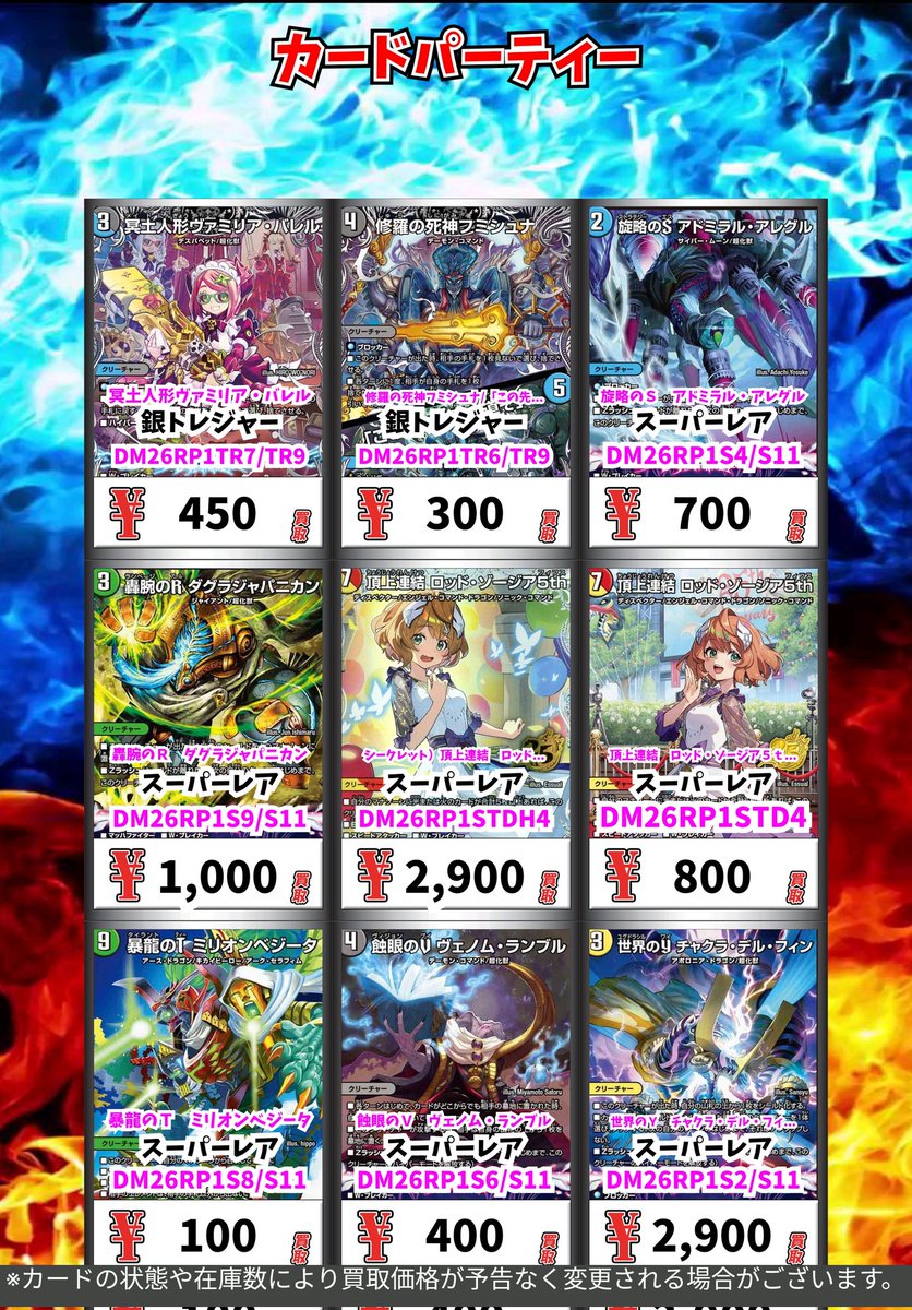 デュエマ買取情報💥 ぜひお持ちください🙏 お待ちしております😊 冥土