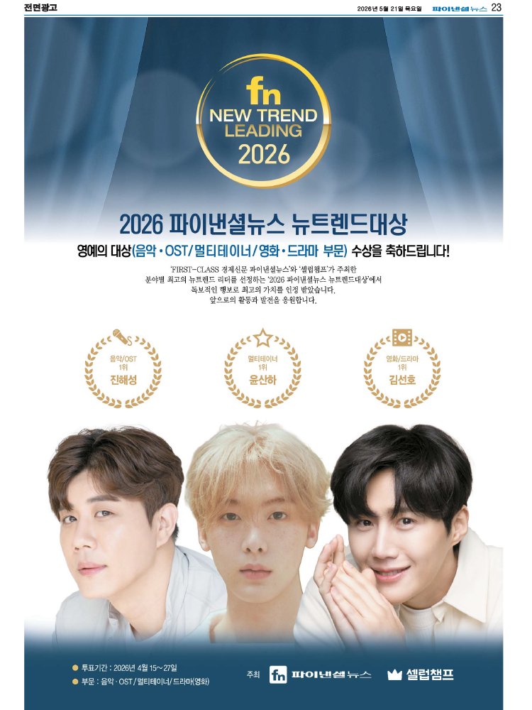 celeb_champ's tweet photo. [광고 안내]

🏆2026 상반기 뉴트렌드 대상🏆
-영화/드라마 부문-

🎉#김선호🎉
🎉#KimSeonho🎉

🎁 우승자 PR &amp; 전면 광고
 🏆우승자 트로피

우승을 축하 드립니다! https://t.co/RgG0l3DM9W
