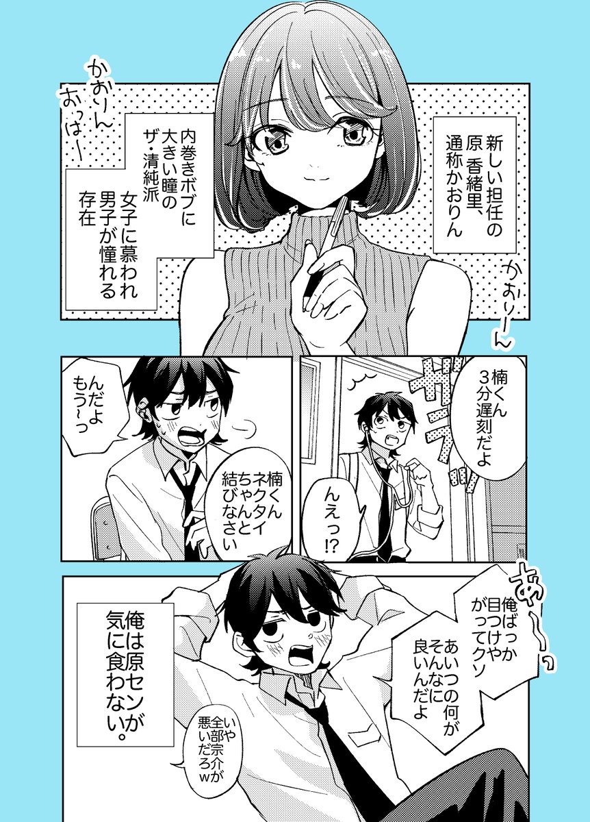 yr_nkmt2080's tweet photo. ブルシガスピンオフ①

「苦手な先生が好かれる理由。」（1/2) https://t.co/CQIzHDcxOz
