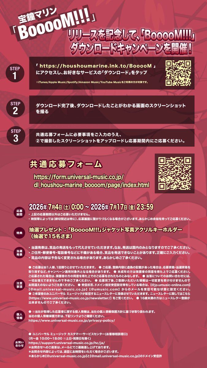 ASketch_JP's tweet photo. #宝鐘マリン（@houshoumarine）
新曲「#BooooM!!!」
DLキャンペーン開催中🎉

対象のサイトで楽曲をダウンロードして応募🎧

全員👑「JK写」スマホ壁紙🎁
抽選で15名様👑JK写」アクリルキーホルダー🎁

📅応募期間
7/4(土)0:00〜7/17(金)23:59

▼詳細・応募▼
https://t.co/9mi6TpvIfl https://t.co/nFcbdzr003