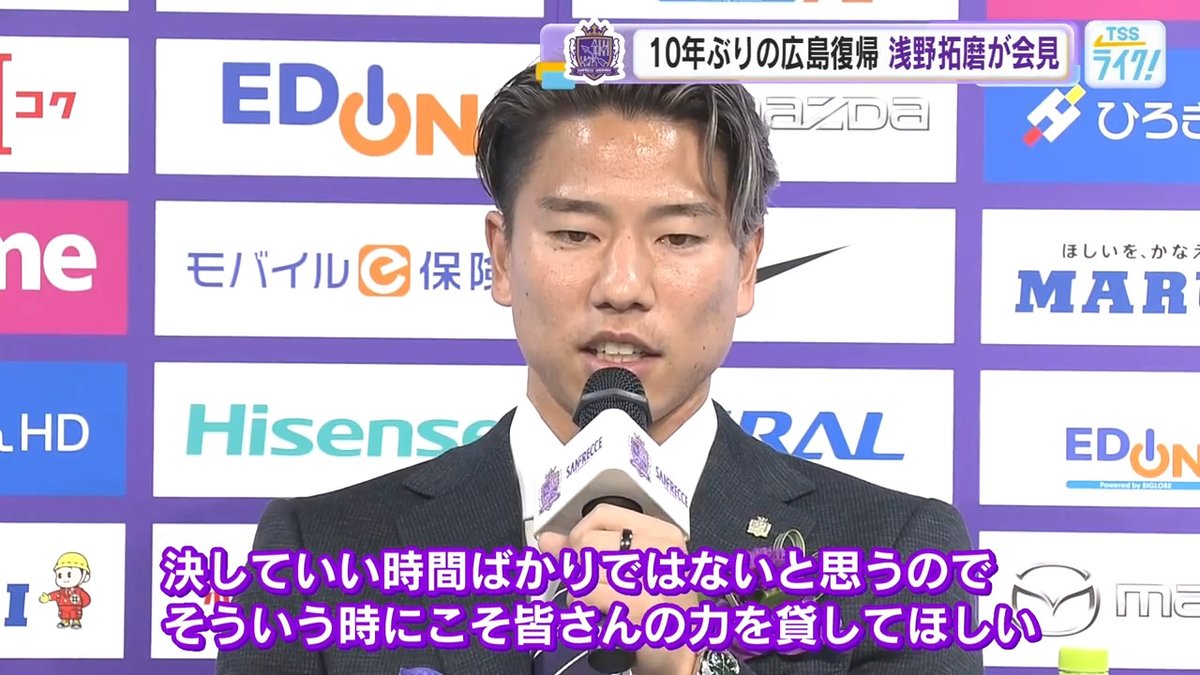 tss_sanfrecce's tweet photo. 【無料動画】7/3(金) TSSライク!
サンフレ浅野選手10年ぶり復帰会見「自分のために、このチームのために全力で頑張りたい」一緒に優勝を!
会員限定ではなく無料で閲覧可能です。是非ご覧ください！
https://t.co/QbZUoFDHVD
#sanfrecce #サンフレ #浅野拓磨 https://t.co/waNA4jy8eB