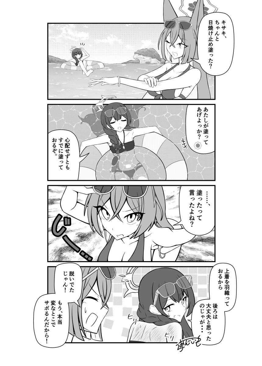 日焼け
#ブルアカ 
