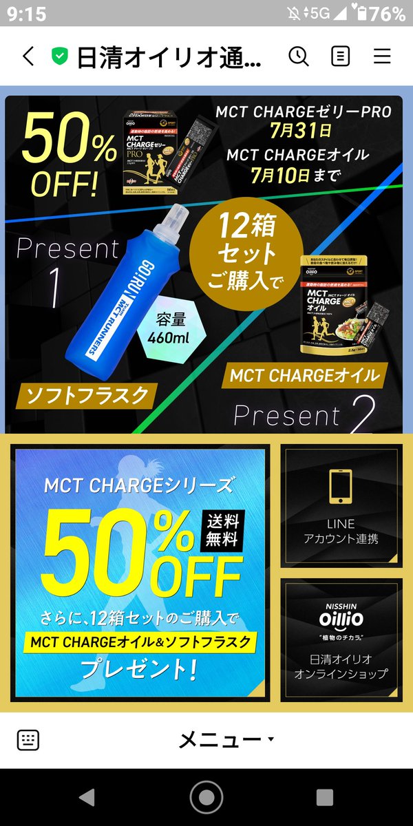 ks_ozuma's tweet photo. いつも使用している #MCTチャージゼリーPRO が50%オフなので箱買い。1ダース(168包)。#MCTオイル とソフトボトルのおまけ付き
届いてから賞味期限を確認したらあと1年間。以前箱買いした時は1年半はあったけど、今回は在庫がダブついているのかな？まあ、ありがたく使用させて頂こう https://t.co/L8nvFGQbh9