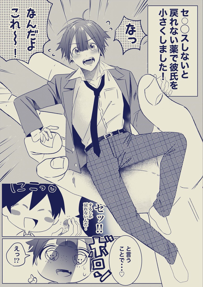 【創作BL】
アレしないと戻れない恋人❤️!(①/②) 