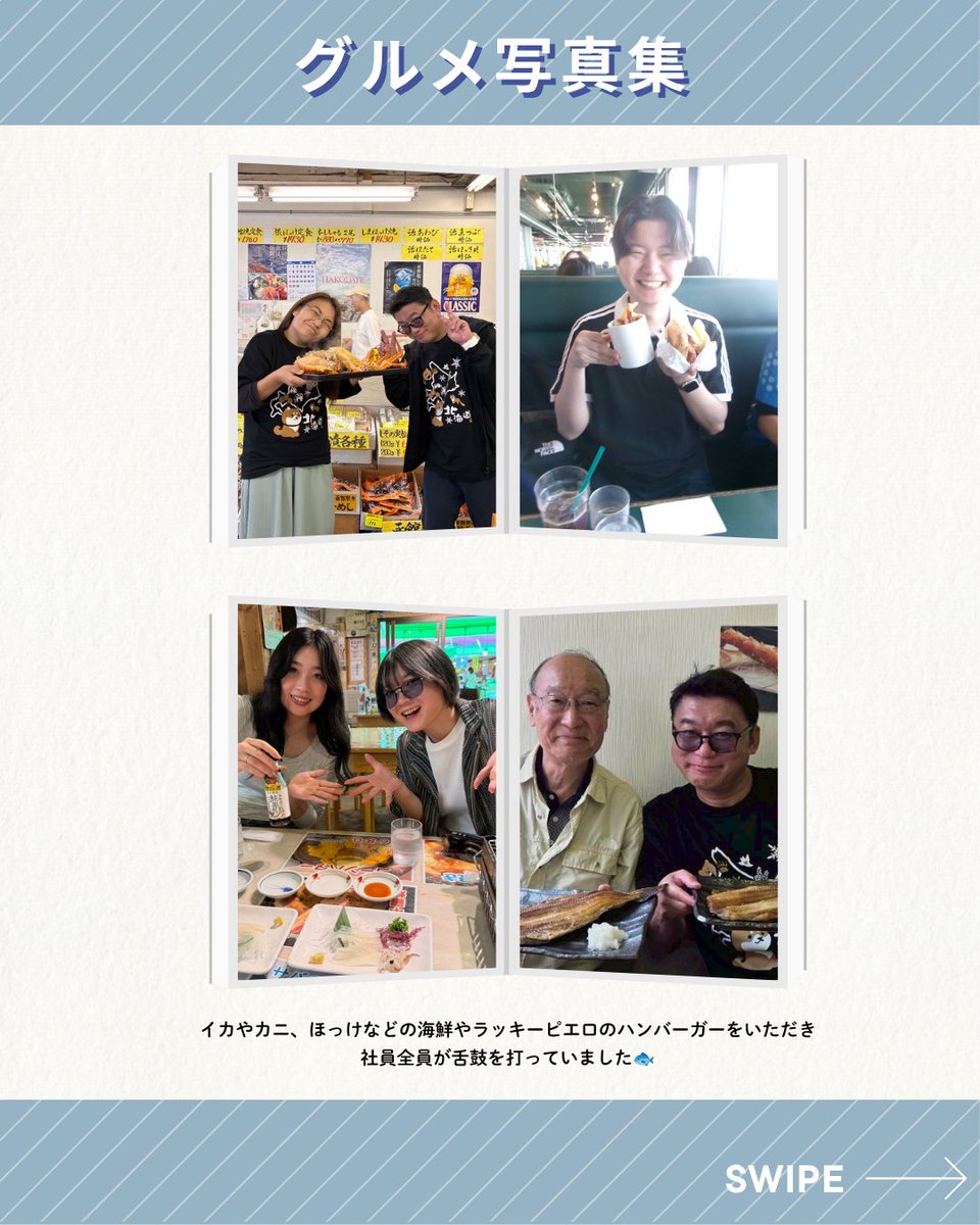mandr_hr's tweet photo. 毎年恒例の社員旅行で函館へ✈️🦀

2泊3日でグルメや観光を満喫しました🍣😋
クラフト体験や宴会、コース別観光など
盛りだくさん✨

営業所の垣根を越えた交流も
たくさん生まれました🤝🌈

しっかりリフレッシュできたので、
また全力で頑張ります🔥💪

来年はどこに行こうか…今から楽しみです✈️🌏 https://t.co/mz8HMmmTRm