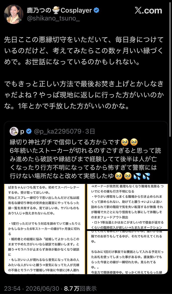 geso_ai's tweet photo. 【悲報】
鹿乃つの擁護派たかぎ氏のアカウント削除

先月は楽しそうなオフ会写真を投稿してたのに…

先日に鹿乃つのが悪縁切守を手に入れたことと何か関係があるのだろうか…？ https://t.co/QCkN8wxq1i