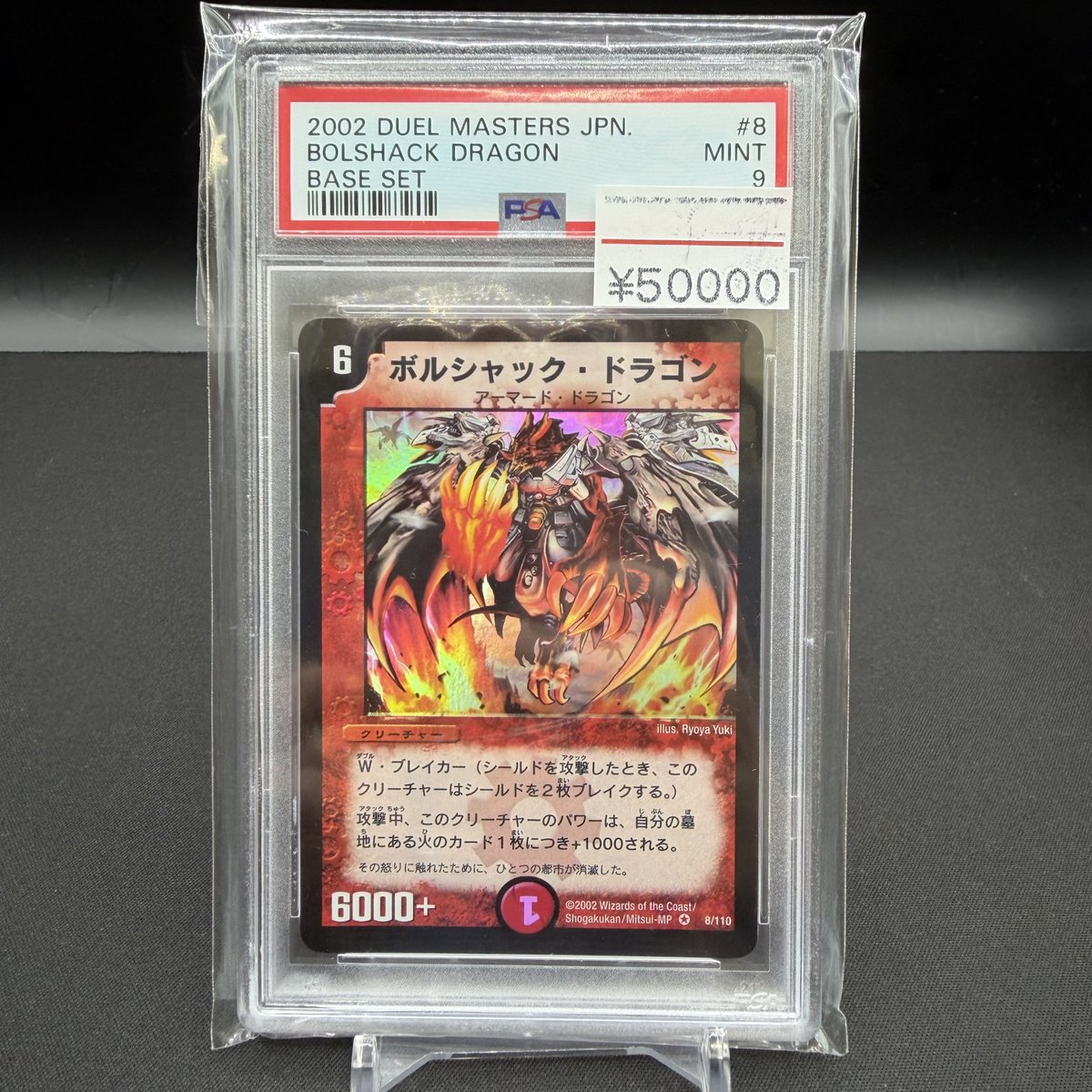 入荷情報】 ボルシャック・ドラゴン(初期/PSA9) デュエマクラシックは