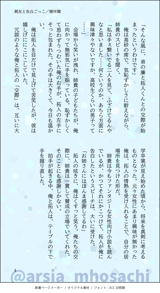arsia_mhosachi's tweet photo. #創作BL版深夜の60分一本勝負

先週分を大遅刻で失礼します🙇‍♀️
お昼に上げた分にミスの指摘をいただいたので、修正の上、ちょこっと後日談を足して上げ直します。先ほどいいね・リポストいただいた皆様、申し訳ありません🙇‍♀️

お題「告白」「返事」

高校生たちのおふざけの行く末☺️ https://t.co/9ZpcLO6bZb