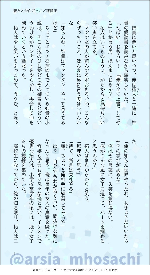 arsia_mhosachi's tweet photo. #創作BL版深夜の60分一本勝負

先週分を大遅刻で失礼します🙇‍♀️
お昼に上げた分にミスの指摘をいただいたので、修正の上、ちょこっと後日談を足して上げ直します。先ほどいいね・リポストいただいた皆様、申し訳ありません🙇‍♀️

お題「告白」「返事」

高校生たちのおふざけの行く末☺️ https://t.co/9ZpcLO6bZb