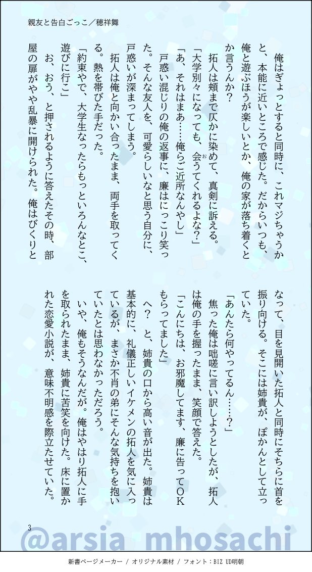arsia_mhosachi's tweet photo. #創作BL版深夜の60分一本勝負

先週分を大遅刻で失礼します🙇‍♀️
お昼に上げた分にミスの指摘をいただいたので、修正の上、ちょこっと後日談を足して上げ直します。先ほどいいね・リポストいただいた皆様、申し訳ありません🙇‍♀️

お題「告白」「返事」

高校生たちのおふざけの行く末☺️ https://t.co/9ZpcLO6bZb