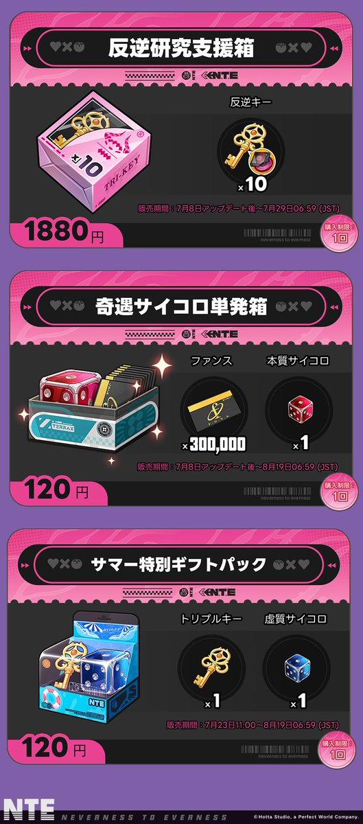 NTE_JP's tweet photo. 【夜明けの刻｜特別ギフトパック】

新Sランクキャラ「真紅」が間もなく登場！
鑑定士の皆さんに「夜明けの刻」の特別ギフトパックの情報をお届けします📣
詳細は下方の画像をチェック！

※さらなるギフトパック情報は、アップデート後にゲーム内でご確認ください。

『NTE』Ver.1.2「九百九十九夜」7月8日より配信スタート！
新限定Sランクキャラ「真紅」「イロヒ」が登場予定！
▼今すぐダウンロード
https://t.co/RYx6Z9CeQ6

#NTE #NTEネバエバ #真紅