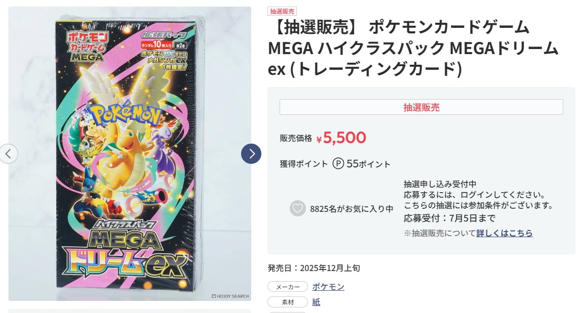 ポケカ抽選販売】 ホビーサーチにて拡張パック「アビスアイ/MEGA