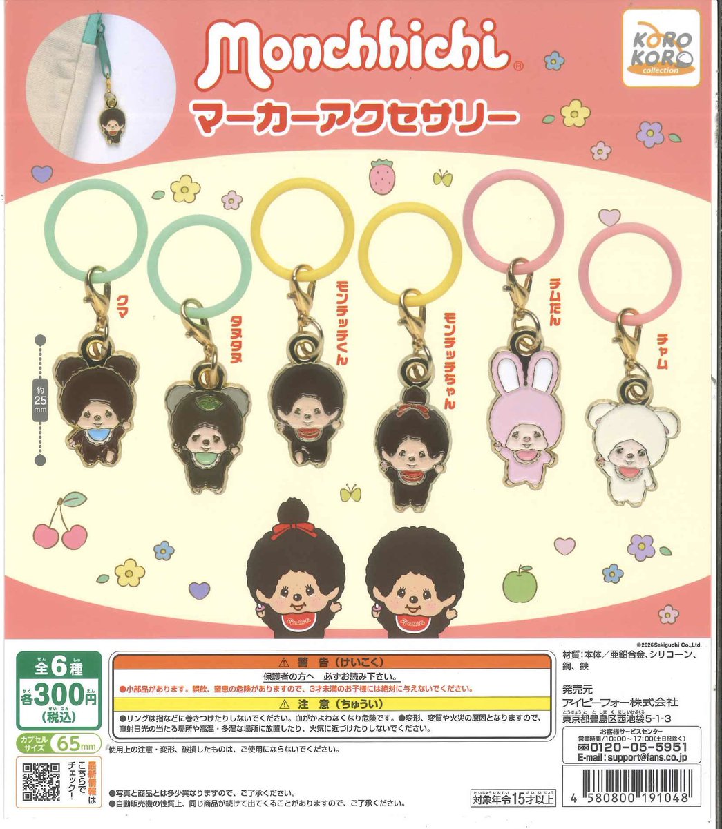 I___021's tweet photo. モンチッチ マーカーアクセサリー めじるしガチャ 交換

（譲）クマ、チャム

（求）チムたん

郵送希望です。
お気軽にコメントください🙇🙇 https://t.co/Twm4L1olC7