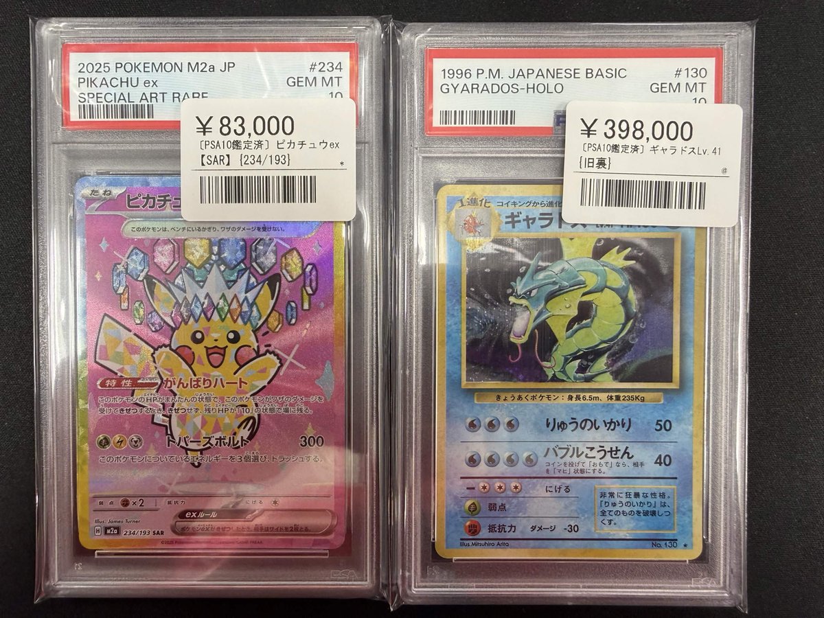 ⚡️ポケカ 鑑定品入荷情報⚡️ ▶️ギャラドスLv.41 ¥398,000