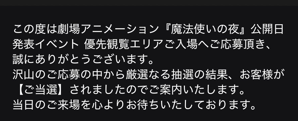 zefyiris's tweet photo. ダメ元で一応申し込んでみたら当選してる？！
予定調整しないと… https://t.co/E1BOaMO6m0