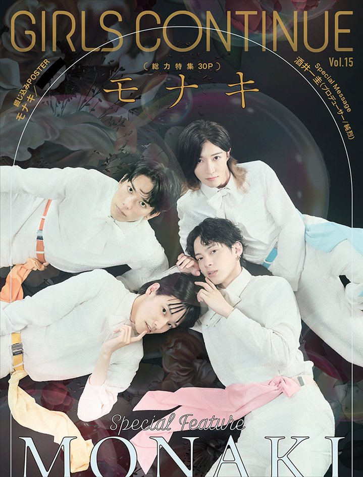 qj_web's tweet photo. 💛🧡🩵🩷💛🧡🩵🩷
「モナキ」30ページ特集号！
💛🧡🩵🩷💛🧡🩵🩷

7/28売『GIRLS CONTINUE Vol.15』の気になる特典カードデザインが解禁🎉✨
QJストアで1冊購入すると、撮り下ろしフォトカード5枚（ソロ4枚＆集合1枚）が付きます♪ 限定数生産につき、お早めにご予約を！

▽予約はこちら
https://t.co/GqYYZFisLT

#モナキ @girls_continue