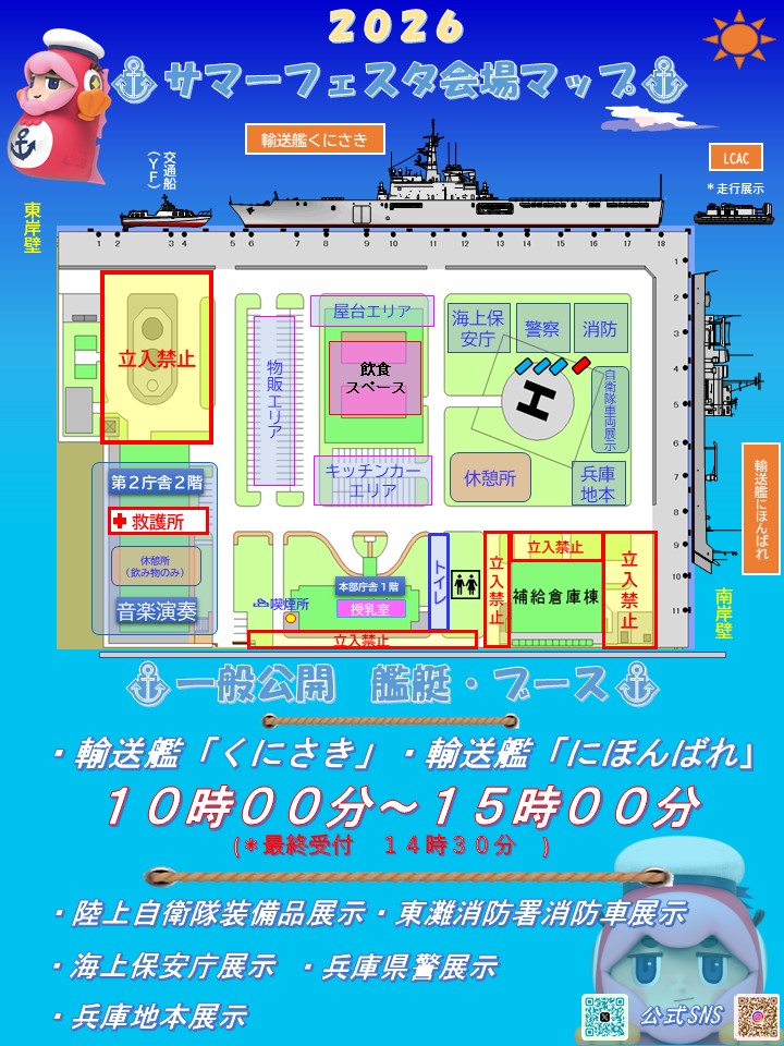 jmsdf_hanki_pr's tweet photo. 阪神基地隊サマーフェスタ2026まで残りわずかになりました😊当日がどうか天候に恵まれますように✨当日会場でぜひタコを探してみてね🐙何かいいことがあるかも⁈#海上自衛隊 #阪神基地隊 #阪基 #サマーフェスタ #JMSDF https://t.co/s6MJw2BFqG
