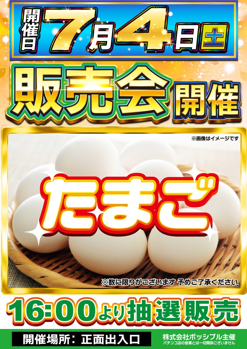 たまごはん様、確認用 こんばんは👏 プライド店です😆 🎀明日のご案内🎀 たまごの販売会