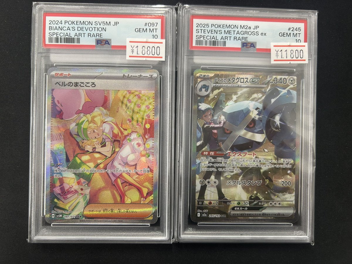 🌟入荷情報🌟】 ダイゴのメタグロスex(SAR) ベルのまごころ(SAR) 入荷
