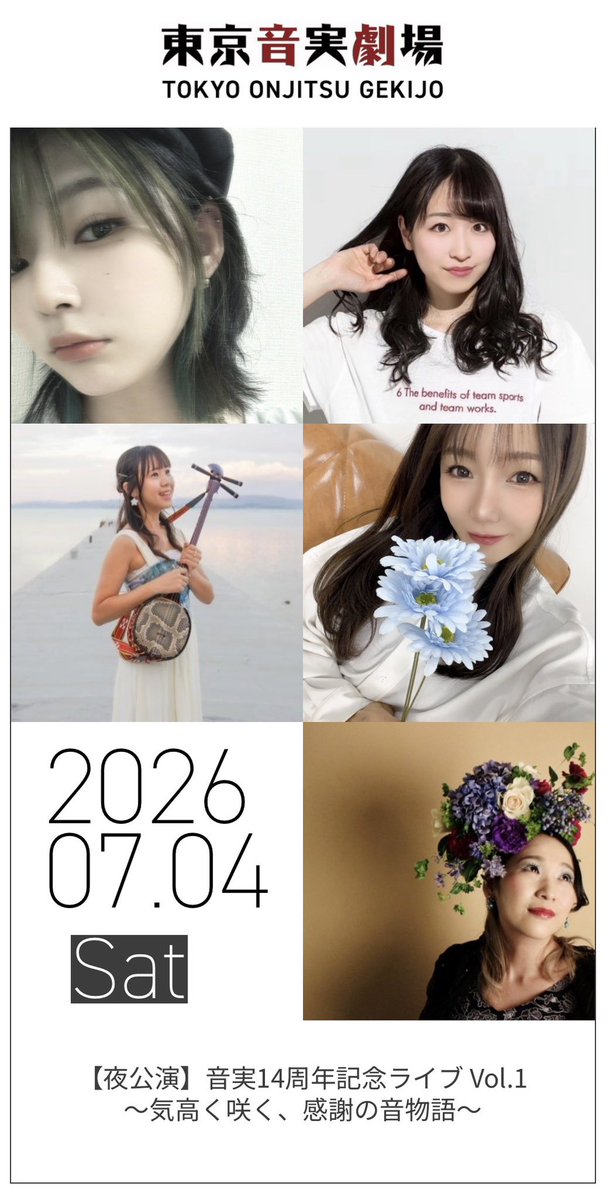 sayusing's tweet photo. 【いよいよ🌟】

2026/7/4(土)
音実14周年記念ライブ Vol.1
～気高く咲く、感謝の音物語～

出演：天乃歌歩、鈴木千絵、ちょねさゆ、Yuuki、世手子

♪19:45-の出番で歌います！

17:30open/17:50start
＊17:25ご入場整理券(シャッフル)配布
前売3,500円+ 1drink500円
当日4,000円+1drink500円
配信2,500円+システム利用料

ご予約お待ちしています♪

配信はこちら💁‍♀️
https://t.co/CDOQZPHXAh