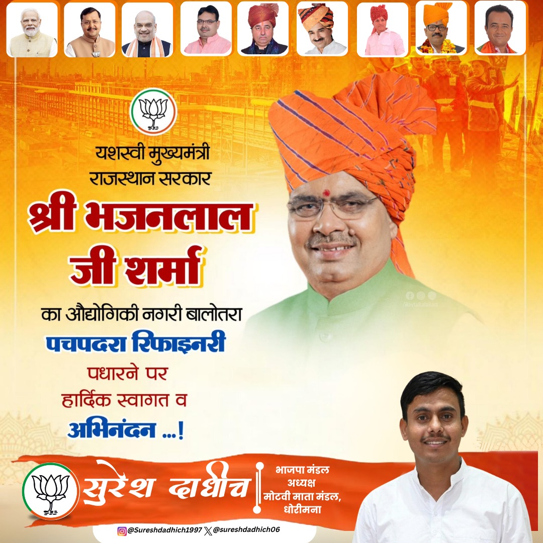 Sureshdadhich6's tweet photo. राजस्थान के यशस्वी मुख्यमंत्री श्री भजनलाल शर्मा जी का ओद्योगिक नगरी बालोतरा के पचपदरा रिफाइनरी पधारने पर हार्दिक स्वागत एवं अभिन्दन।

@BhajanlalBjp https://t.co/Ef5iw2aJ8W