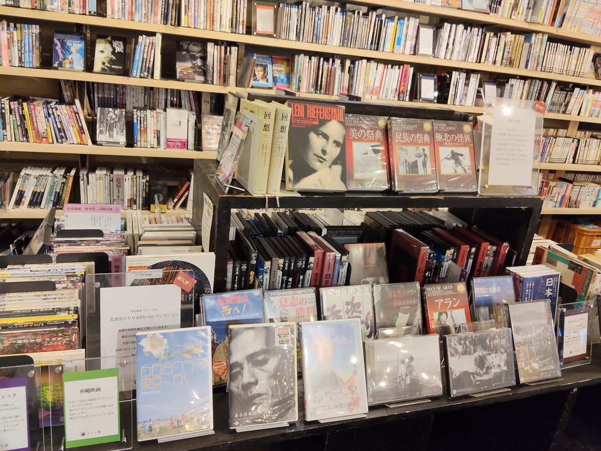 fukurasha's tweet photo. 【新入荷のお知らせ】
映画DVDが新しく入りました。
今回はドキュメンタリーと日本映画特集です。
史上最初の記録映画といわれる『極北のナヌーク』のほか、日本映画も黒澤明監督など名作・傑作をセレクトしています。
桜坂劇場1階大本棚前の売り場にて展開中です。

#ふくら舎 #桜坂劇場 #DVD https://t.co/4HEsXdXfwN
