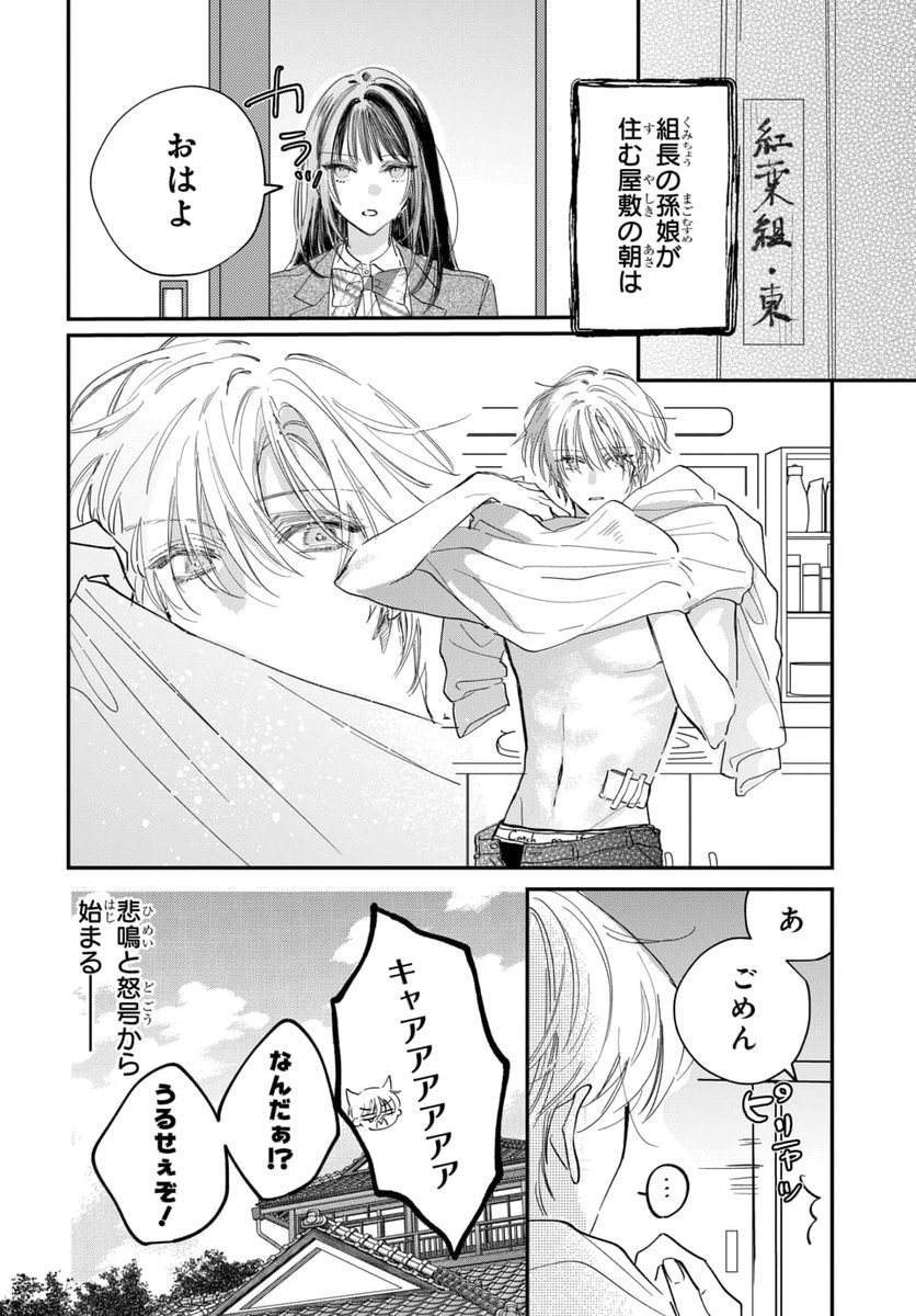 manga_park's tweet photo. #マンガPark で読める連載 「#極道令嬢、猫を拾う。」 第2話②～④更新＆第4話①～④先読み！

紅葉組での生活は......？

#直木ナナ

▼作品はこちらから
https://t.co/JY4Dn1QKZ9 https://t.co/SnWxeS2Mni