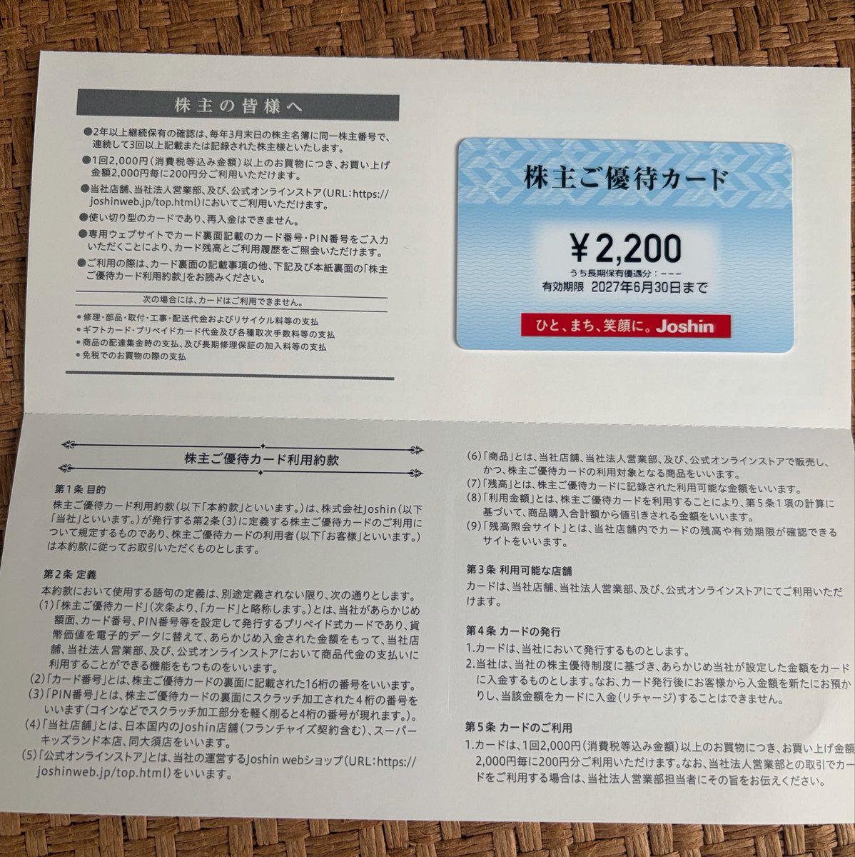 LOWINCOMMAN's tweet photo. Joshinさんより株主優待のカードをいただきました。

2,000円毎に200円しか使えないというなんとも使いにくいので、毎回フリマアプリで販売してますが、今回はどうしようか思案中です。高額家電買う予定があれば躊躇なく使えるんだけどなぁ🤔 https://t.co/nHC6AEIEPA