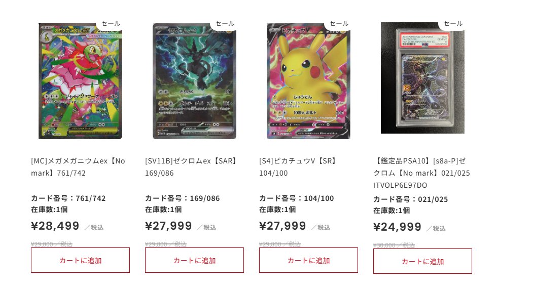 ポケカ #通販】 💎SALE情報💎 SALEページの一部をご紹介‼ ✓[M2a]メガ