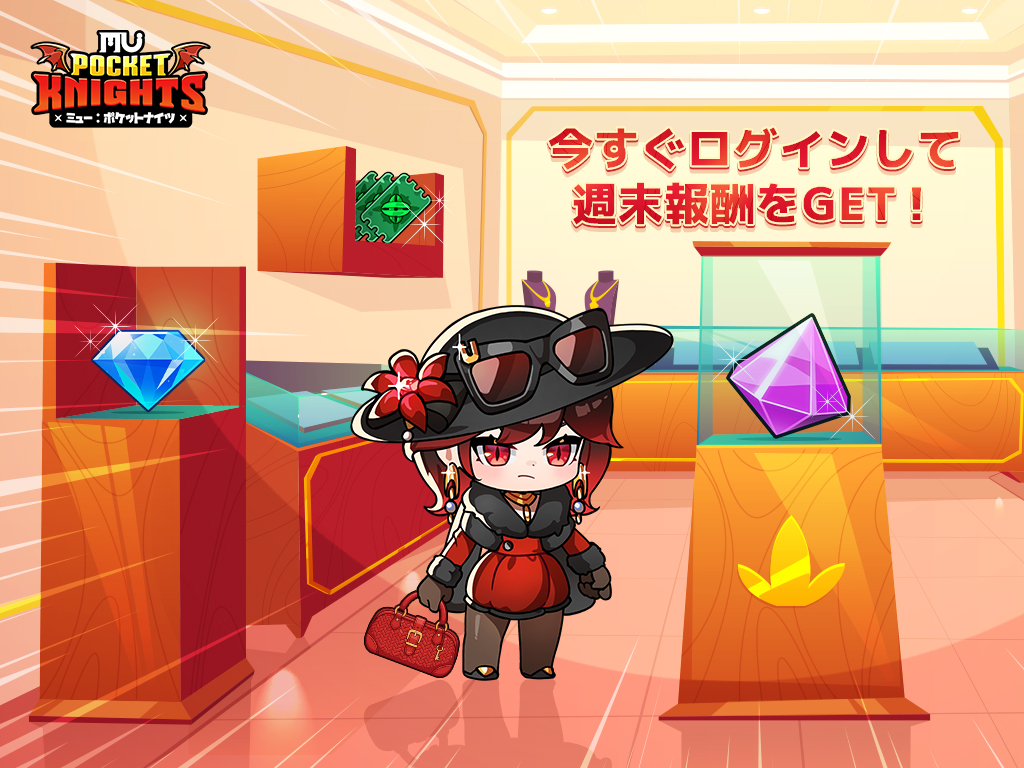 MUPocketKnights's tweet photo. 団長様、こんにちは！
  週末にぴったりの魅力的なアイテム…そう、週末報酬！✨

団長様にふさわしい、特別報酬を用意しました！
 今すぐログインして、受け取りましょう💎

📌獲得方法：ログイン → ポストを確認
🎁報酬：ダイヤ1,000個＋次元の迷宮掃討券3枚＋魂の宝石3個

#ミューポケットナイツ #放置系RPG #週末報酬