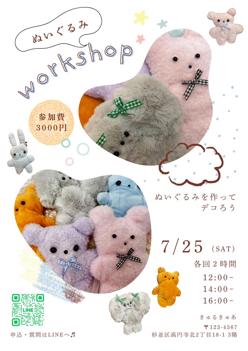7月25日にめちゃかわぬいぐるみを作ろう会をします🧸🐇✨ 手縫いが