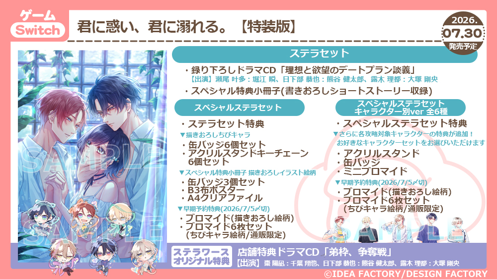 🫧ご予約受付中🫧／ 7/30発売予定Switch 君に惑い、君に溺れる