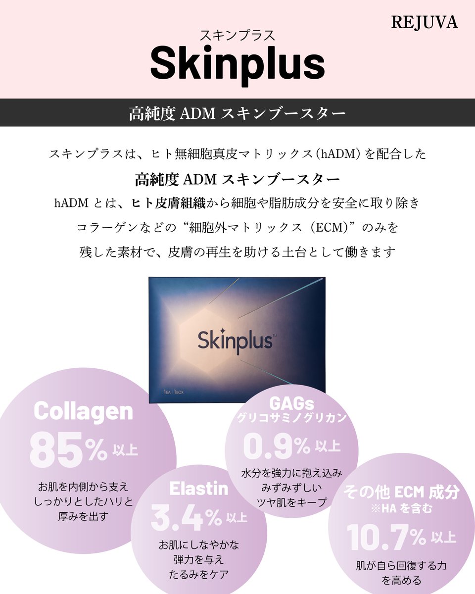 Rejuva3's tweet photo. ＼次世代の「肌育」治療／
話題のスキンブースター『Skinplus』導入

⭐️スキンプラス水光⭐️
通常価格
・顔 1回　￥110,000
・顔＋首 1回　￥140,000

モニターキャンペーン価格
・顔1回　¥88,000
・顔＋首1回　¥110,000

ご予約はこちらから
LINE@rejuva
https://t.co/CAmIyUYc8G https://t.co/M83OfHIUAw
