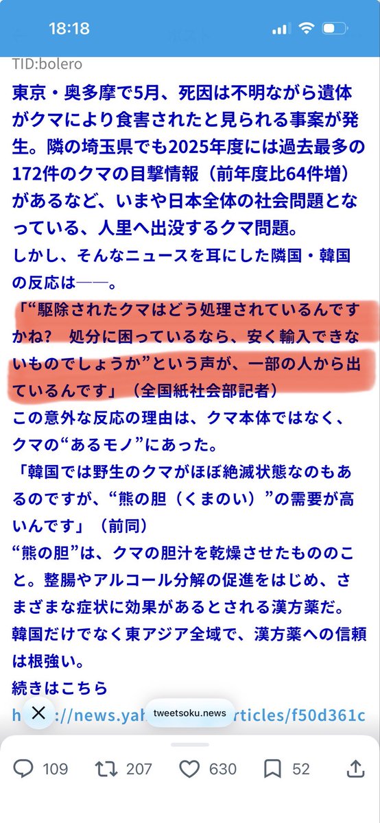 newstyleM3's tweet photo. @black_m870 @kusanohito02 @tweetsoku1 記事見る限りは駆除後の死体処理に関してじゃないかな？
「処分に困ってるなら」ってのは生体を捕まえて韓国に入れようって意味では使わないと思うし https://t.co/1Iifkp6xeZ