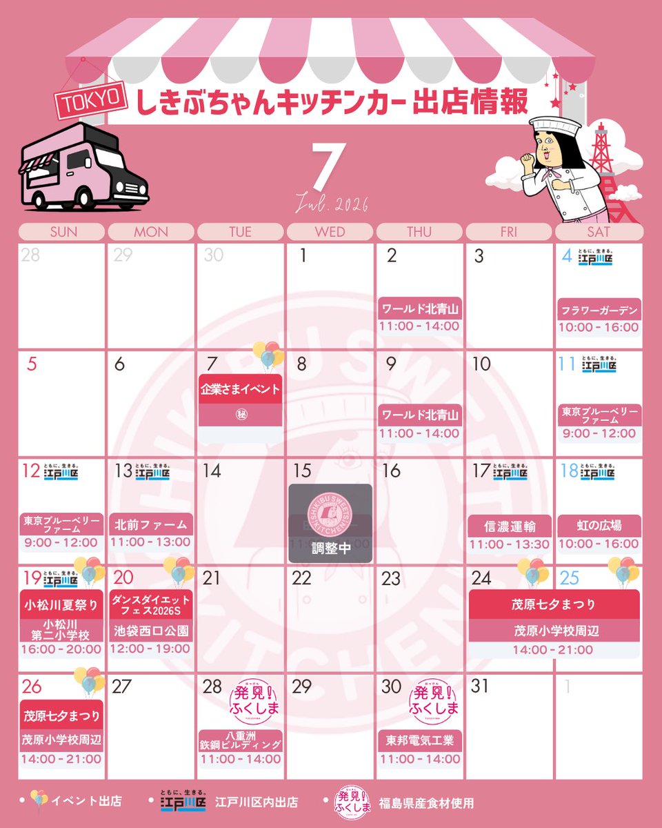 TsuboiMichitaka's tweet photo. 7月 しきぶちゃんキッチンカー 東京号
designed by @643mama2018 https://t.co/gZXFxqqtrP