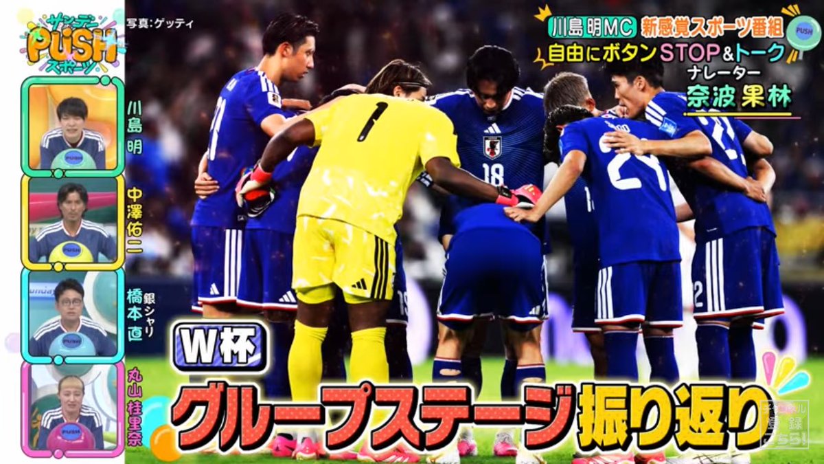 『サンデーPUSHスポーツ』毎週日曜16:55〜 tweet media
