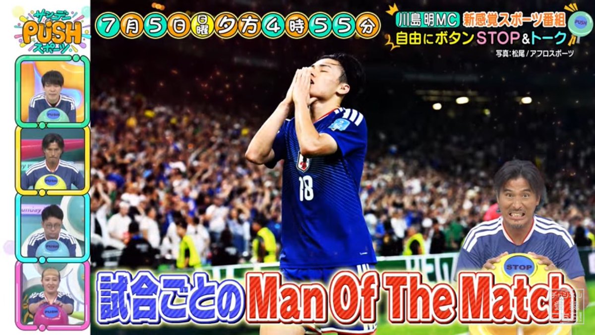 『サンデーPUSHスポーツ』毎週日曜16:55〜 tweet media